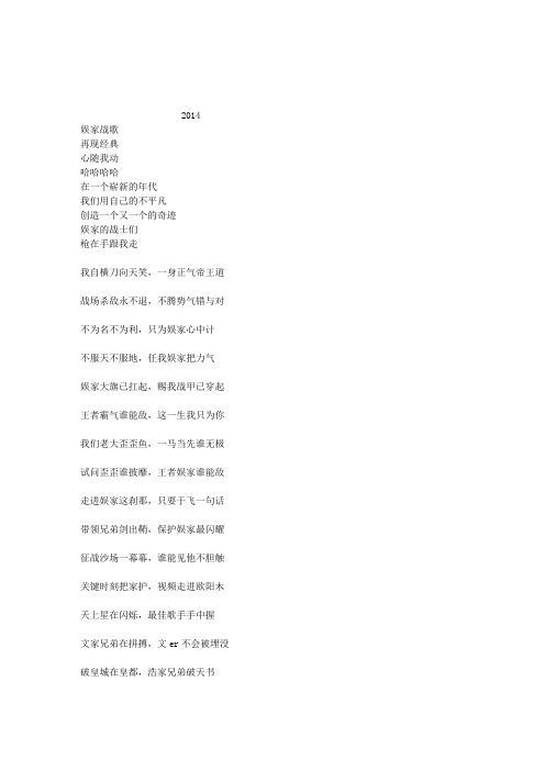 娱+战歌词