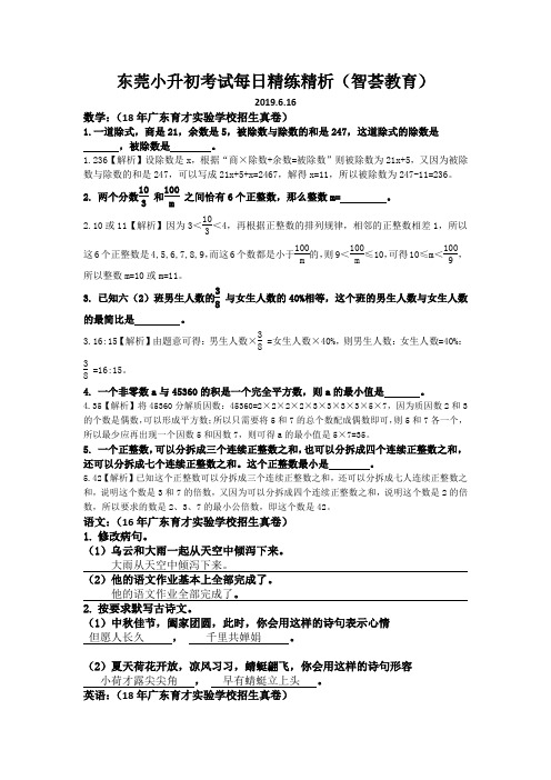 东莞小升初考试每日精练精析(80)答案