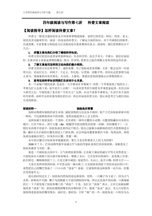 (完整版)四年级阅读与写作第七讲科普文章阅读