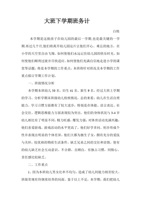 2015年第幼儿园大班下学期教学计划