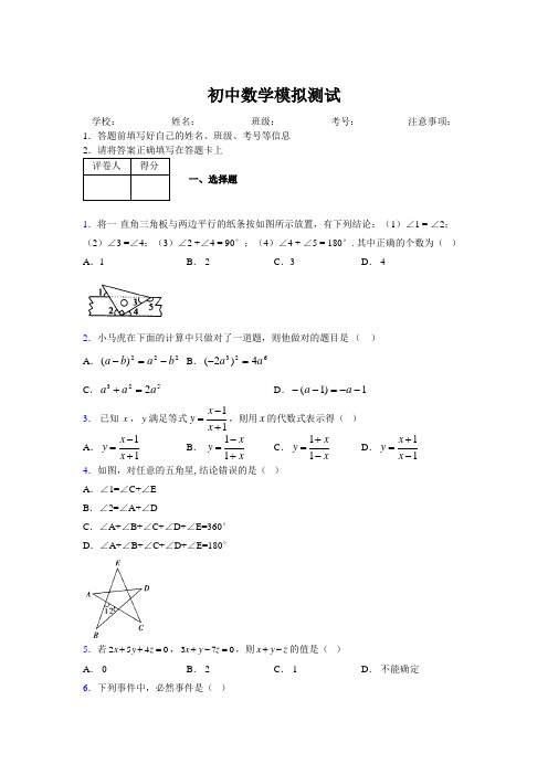 2019年最新版北京广州上海衡水黄冈名校初中中考数学模拟试卷145150