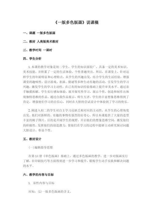 《一版多色版画》说课稿