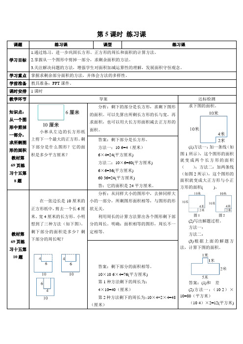 人教版三年级数学下册教案附板书设计教学反思：5.5 练习课