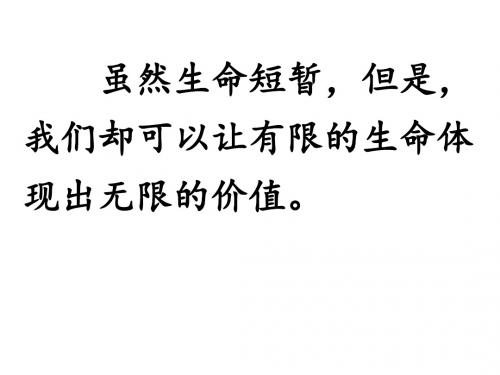 19《生命生命》