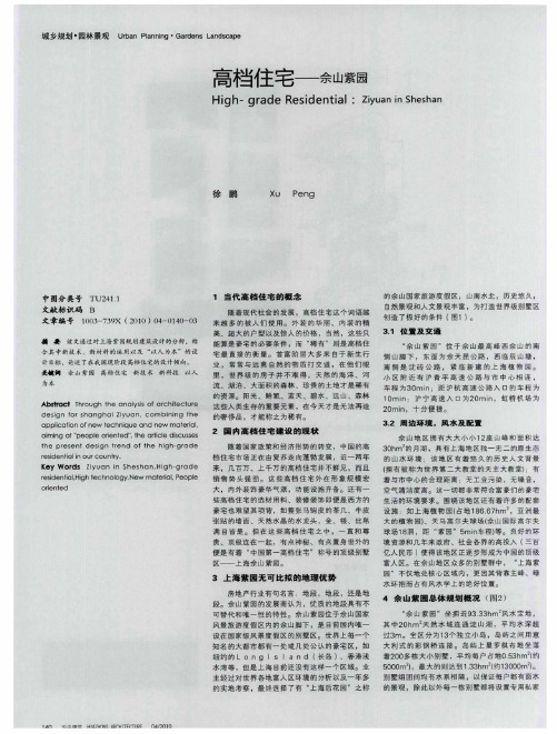 高档住宅——佘山紫园