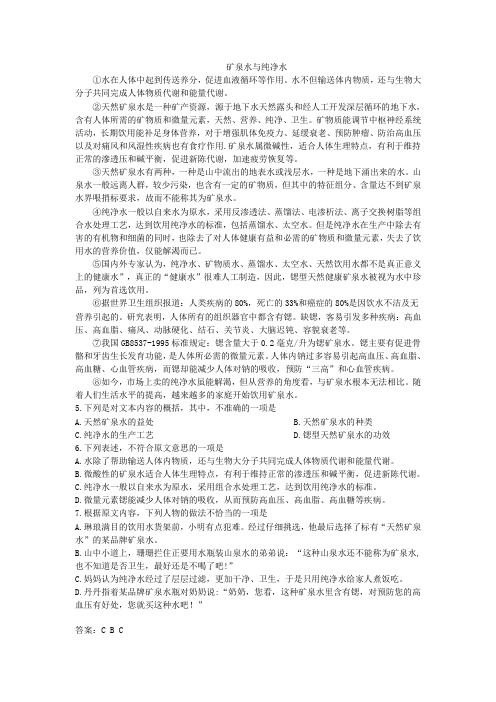 矿泉水与纯净水