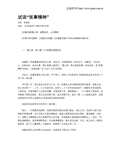 试说“张謇精神”
