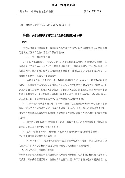 监理工程师通知单范本