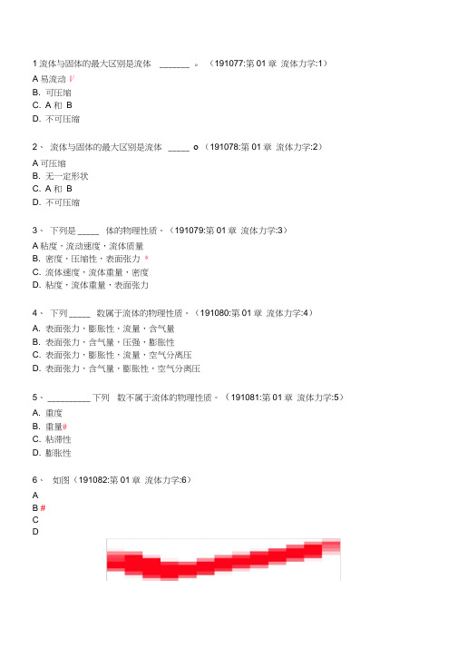 2015船舶辅机大管轮手机版题库
