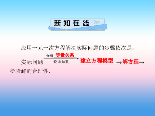七年级数学第3章一元一次方程3.4一元一次方程模型的应用第1课时和、差、倍、分模型课件(新版)湘教版