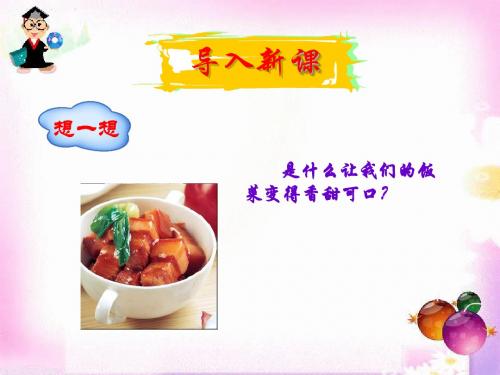 1.2重要的体内能源——油脂