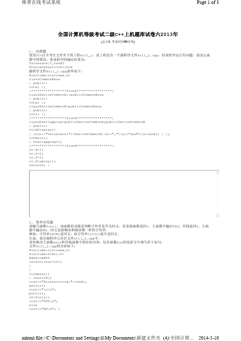 全国计算机等级考试二级C++上机题库试卷六2013年