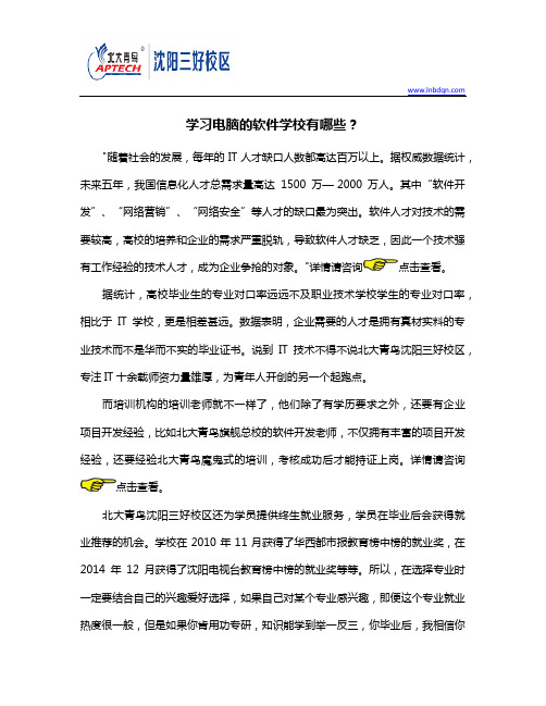 学习电脑的软件学校有哪些？