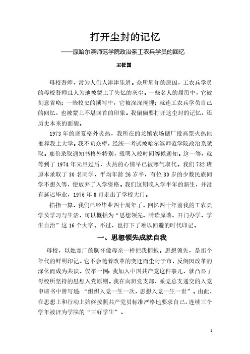 打开尘封记忆——原哈尔滨师范学院系工农兵学员回忆