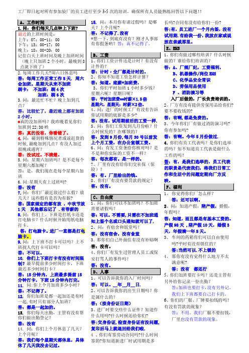 社会责任 人权验厂_员工访谈须知 (通用)