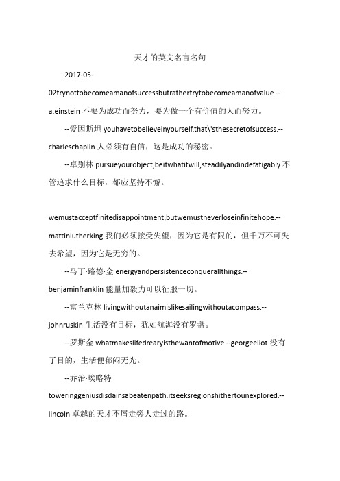 天才的英文名言名句