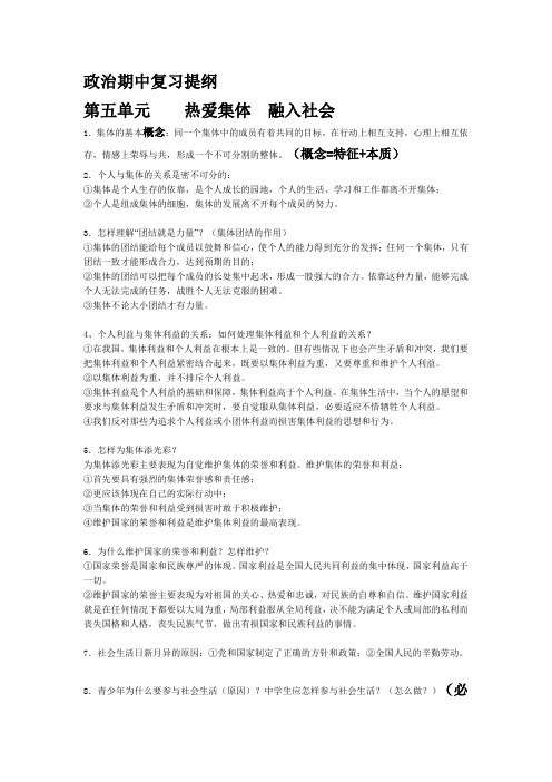 鲁教版八年级下期中政治复习提纲