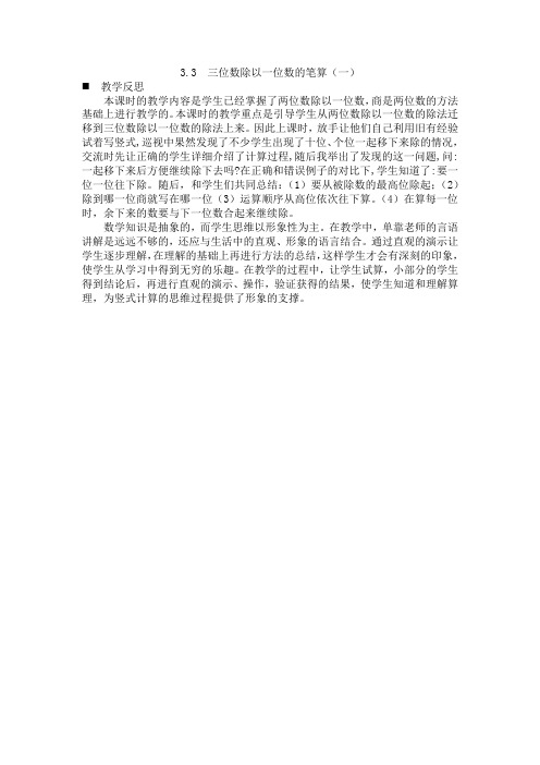 3.3 三位数除以一位数的笔算(一)