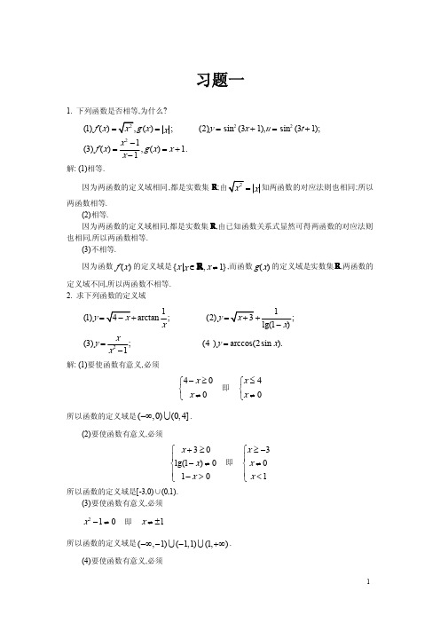 高等数学复旦大学出版第三版上册课后答案习题全 PDF 版本适合手机