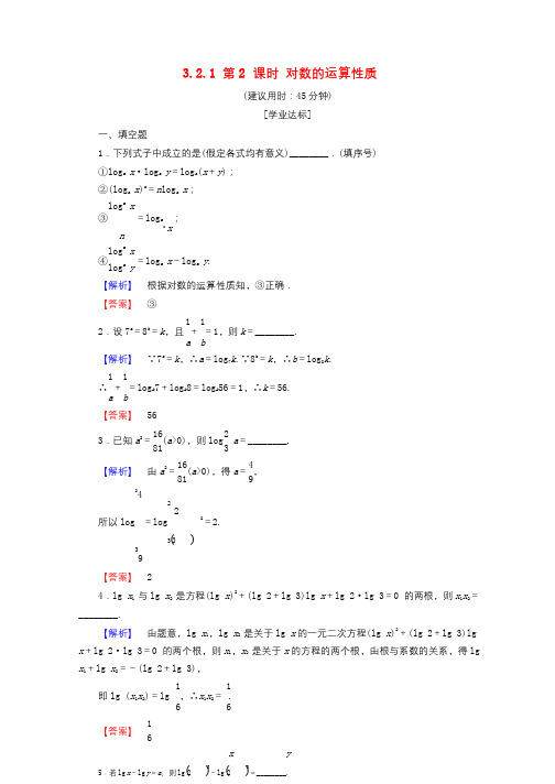 2018版高中数学第三章指数函数对数函数和幂函数3.2.1第2课时对数的运算性质学业分层测评苏教版必