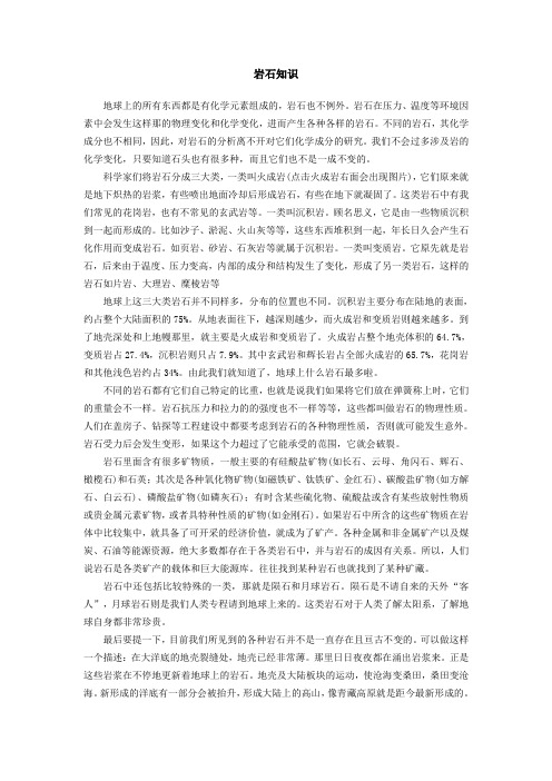 岩石知识