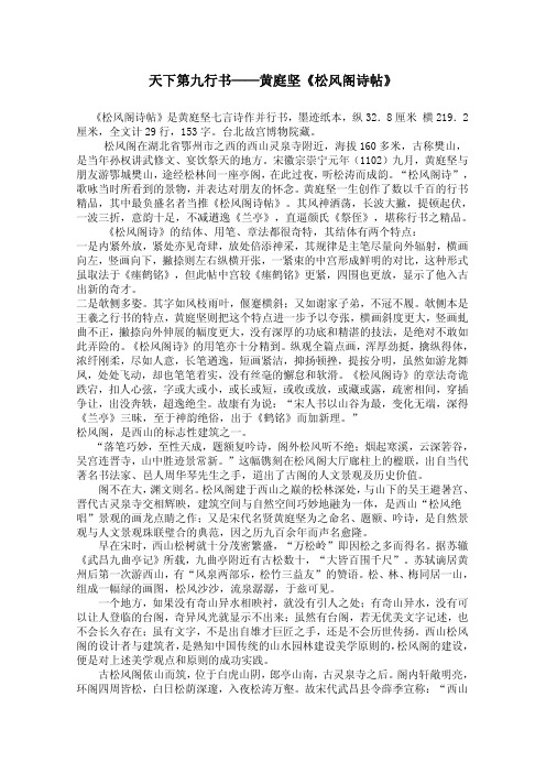 天下第九行书