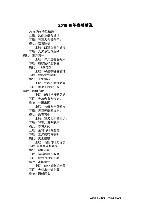 2018狗年春联精选
