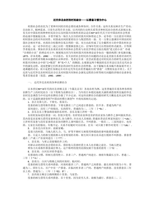 近代华北农村的农家生产条件农耕结合村落共同体