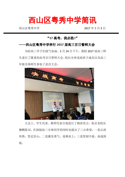 简讯-粤秀中学2017年百日誓师