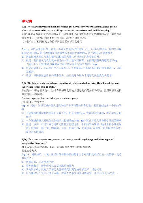 gre作文issue学习提纲完整版