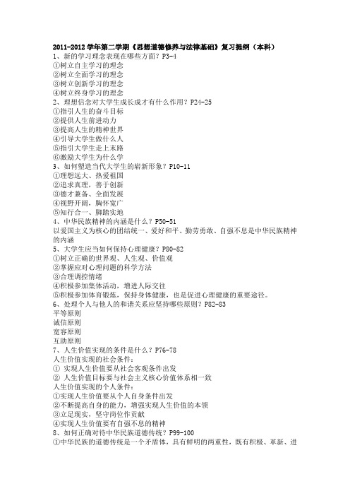 思修本科期末必考的