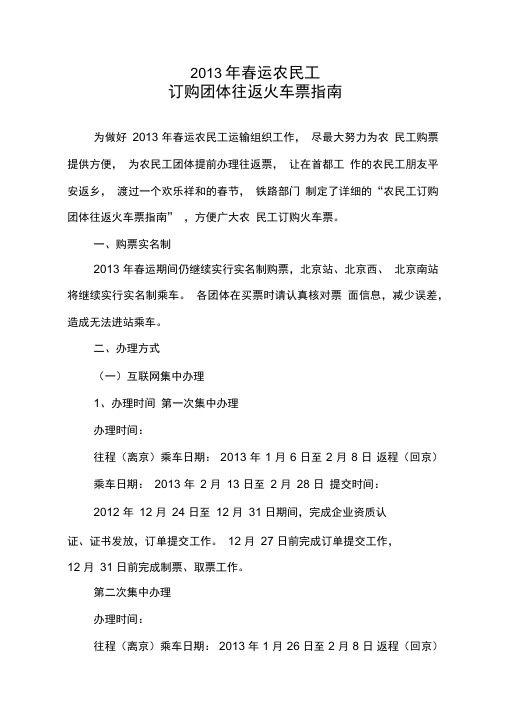 2013年春运农民工