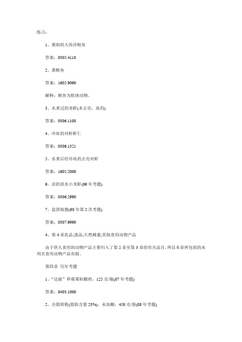 HS编码查找练习
