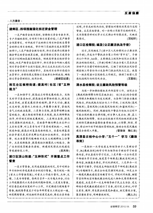 浦口区检察院：编发《公正廉洁执法手册》