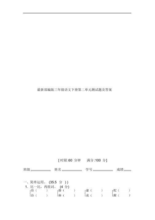 最新部编版三年级语文下册第二单元测试题及答案