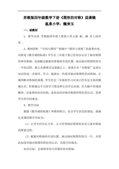 苏教版四年级下册对称说课稿
