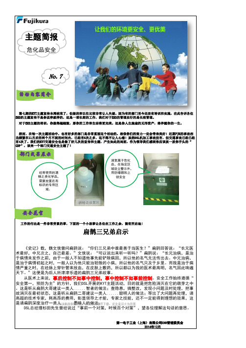 危化品安全KYT总结简报