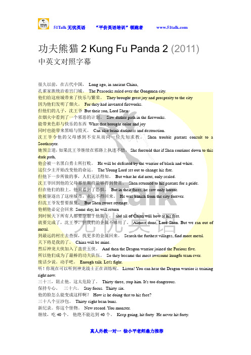 功夫熊猫2中英文对照字幕
