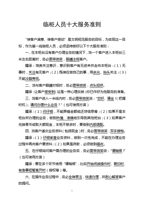十大服务准则注释