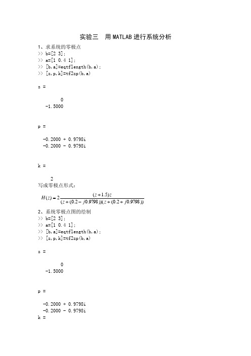 用MATLAB进行系统分析