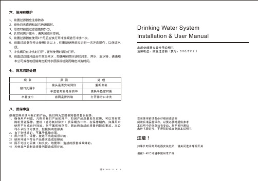 前置过滤器说明书 20101112