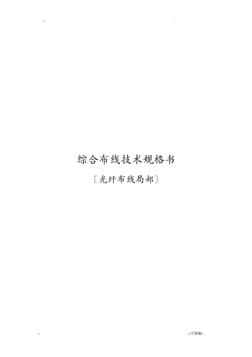 光纤布线部分技术参数