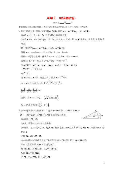 创新设计(浙江专用)高考数学二轮复习大题规范天天练星期五第一周综合限时练