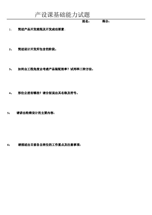 产品工程师试题