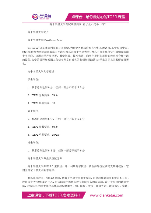 南十字星大学考试成绩要求 看了是不是手一抖？