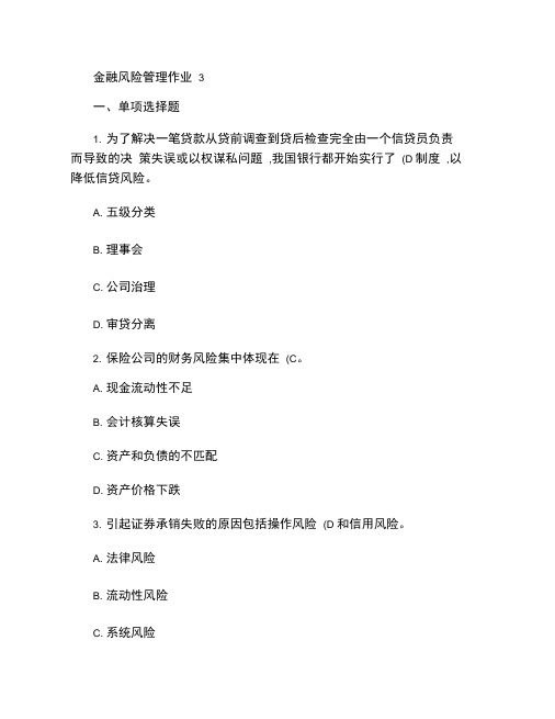 金融风险管理作业3完整答案.