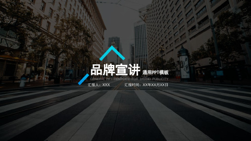 企业品牌推广方案营销策划新品发布PPT模板