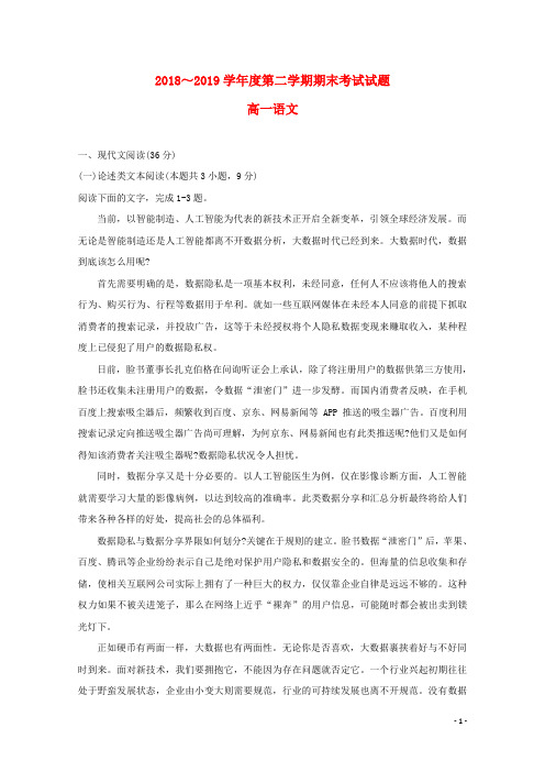 内蒙古鄂尔多斯市第一中学2018_2019学年高一语文下学期期末考试试题
