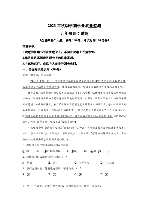 重庆市2023-2024学年九年级上学期期末语文试题(含解析)