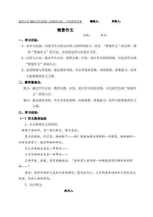 扁窖小学2011学年度第二学期语文科  六年级导学案      编制人